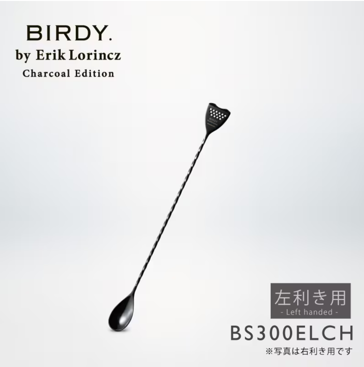 BIRDY黑漆加工30cm左手利用吧勺